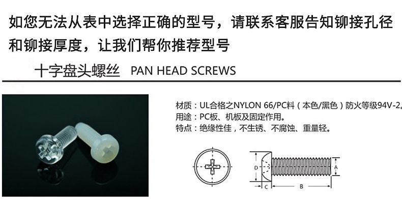 尼龍十字盤頭機牙螺絲_塑膠螺絲